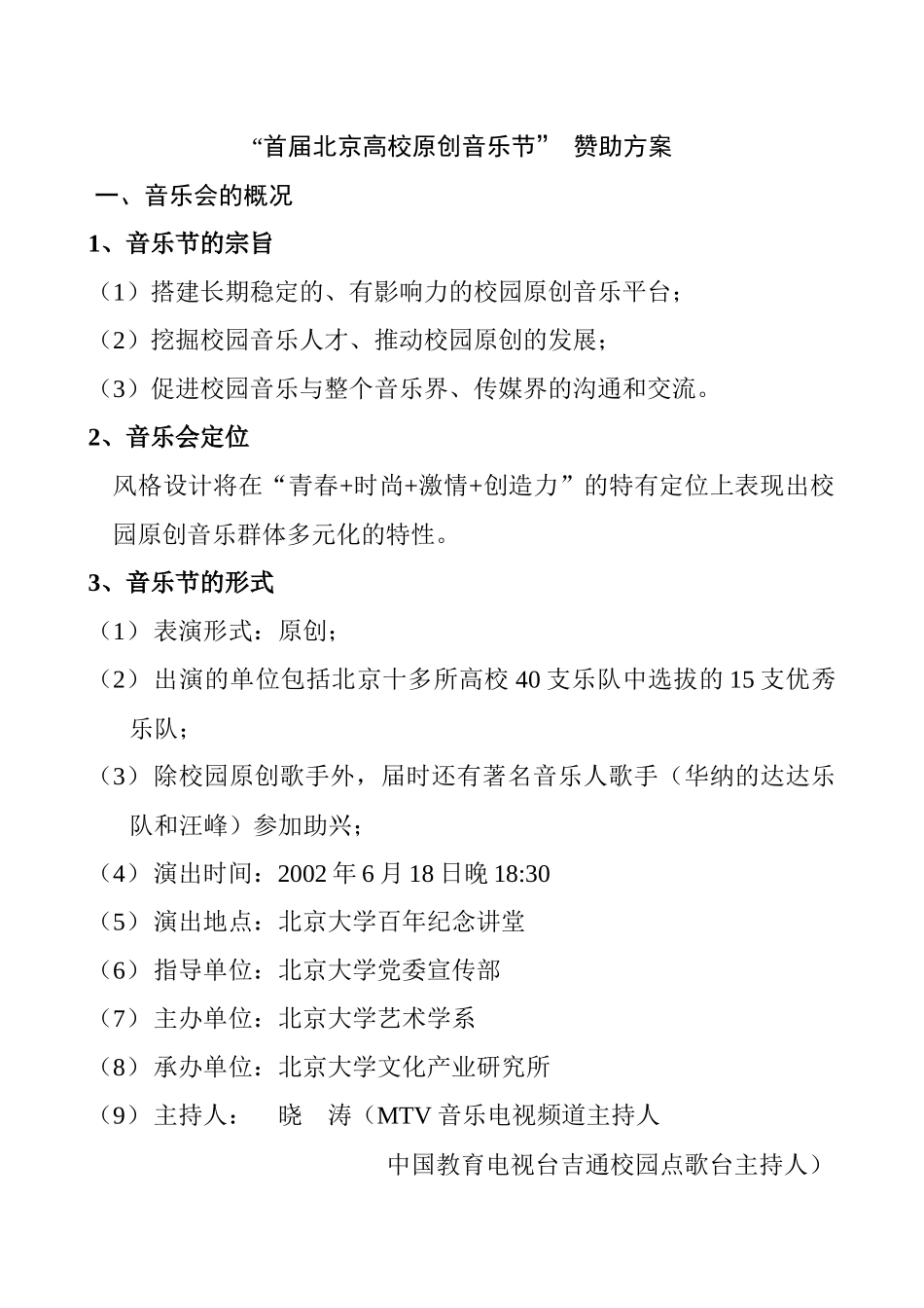 某市场赞助方案_第1页