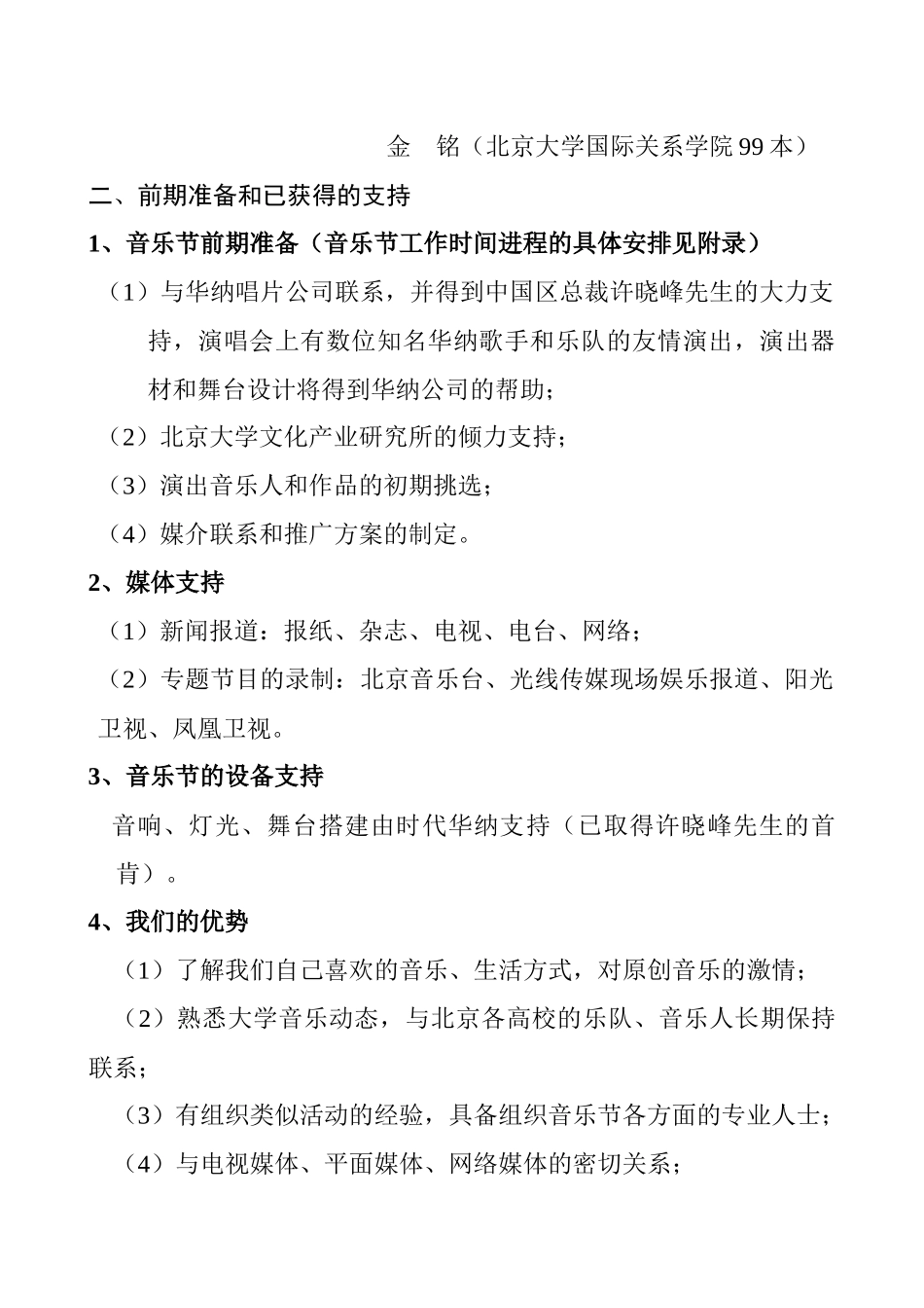 某市场赞助方案_第2页