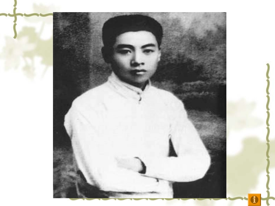 (中小学精品）为中华之崛起而读书_第2页