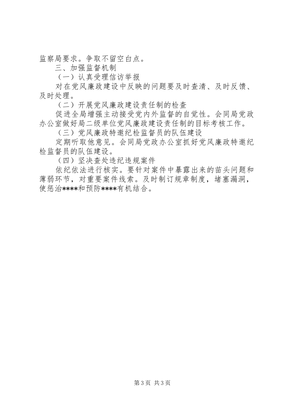 XX年度园林局反腐倡廉学习计划范文_第3页