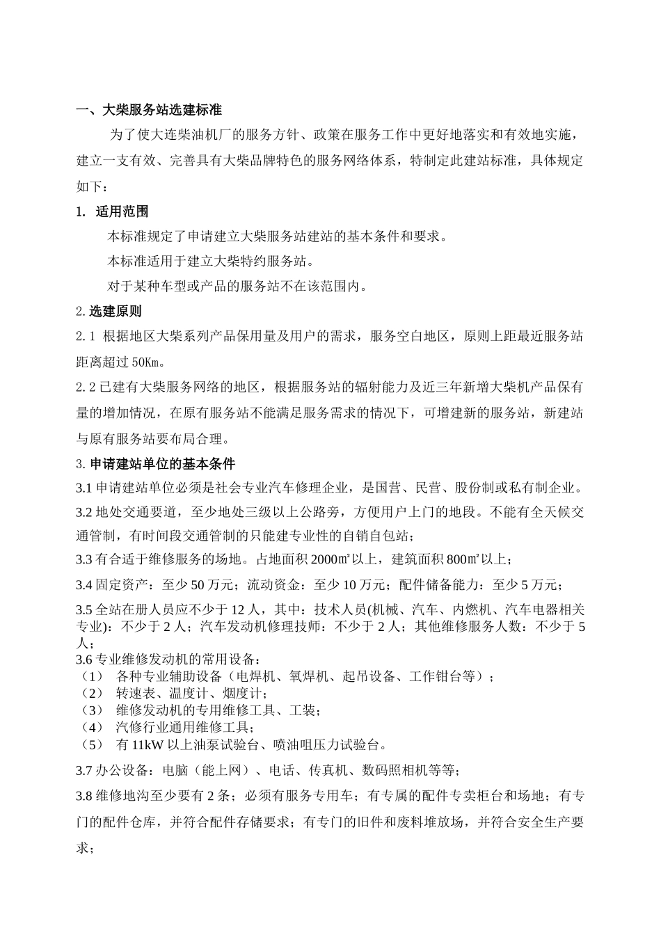 服务站建设管理标准_第2页