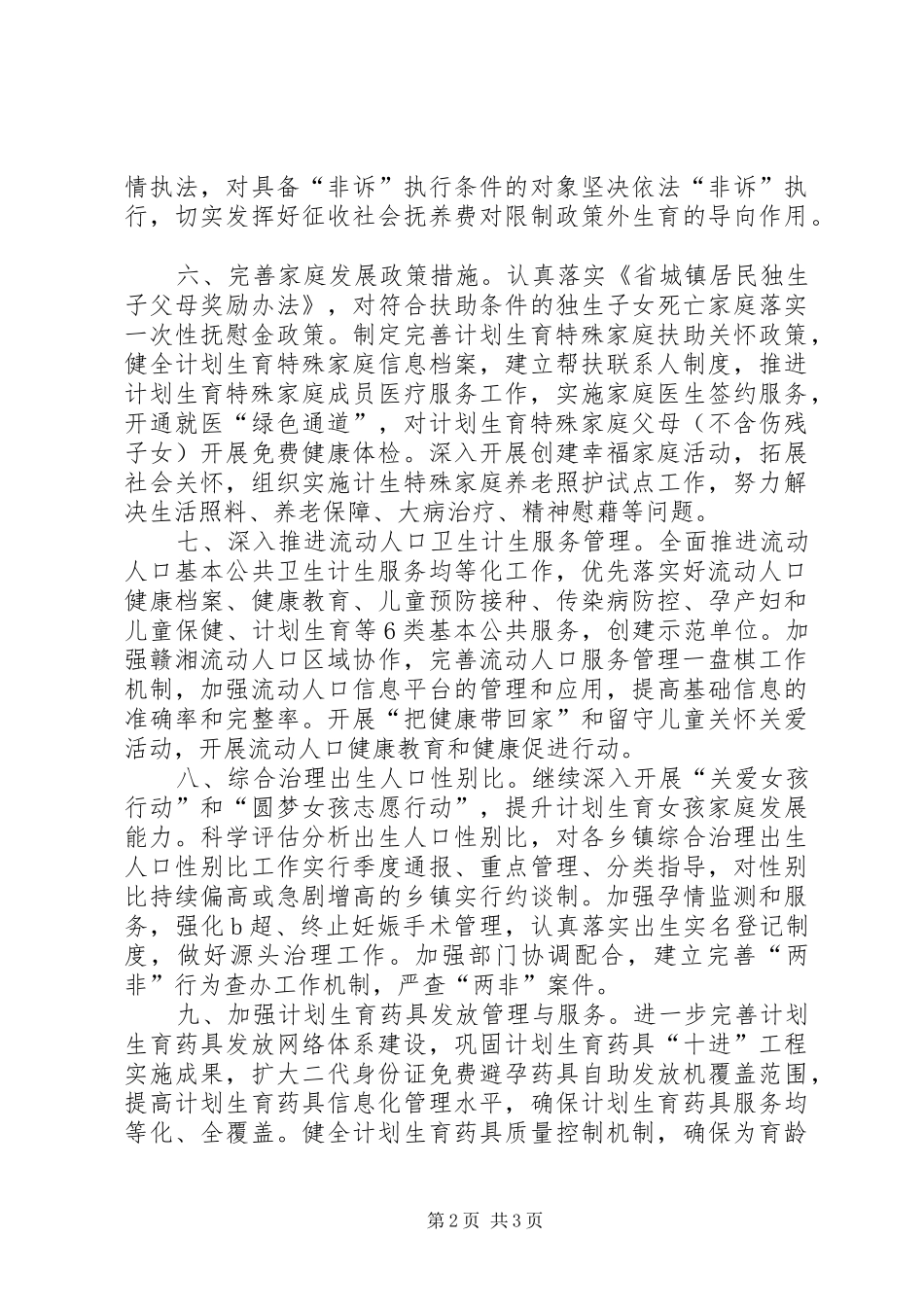 XX年县计划生育工作要点_第2页