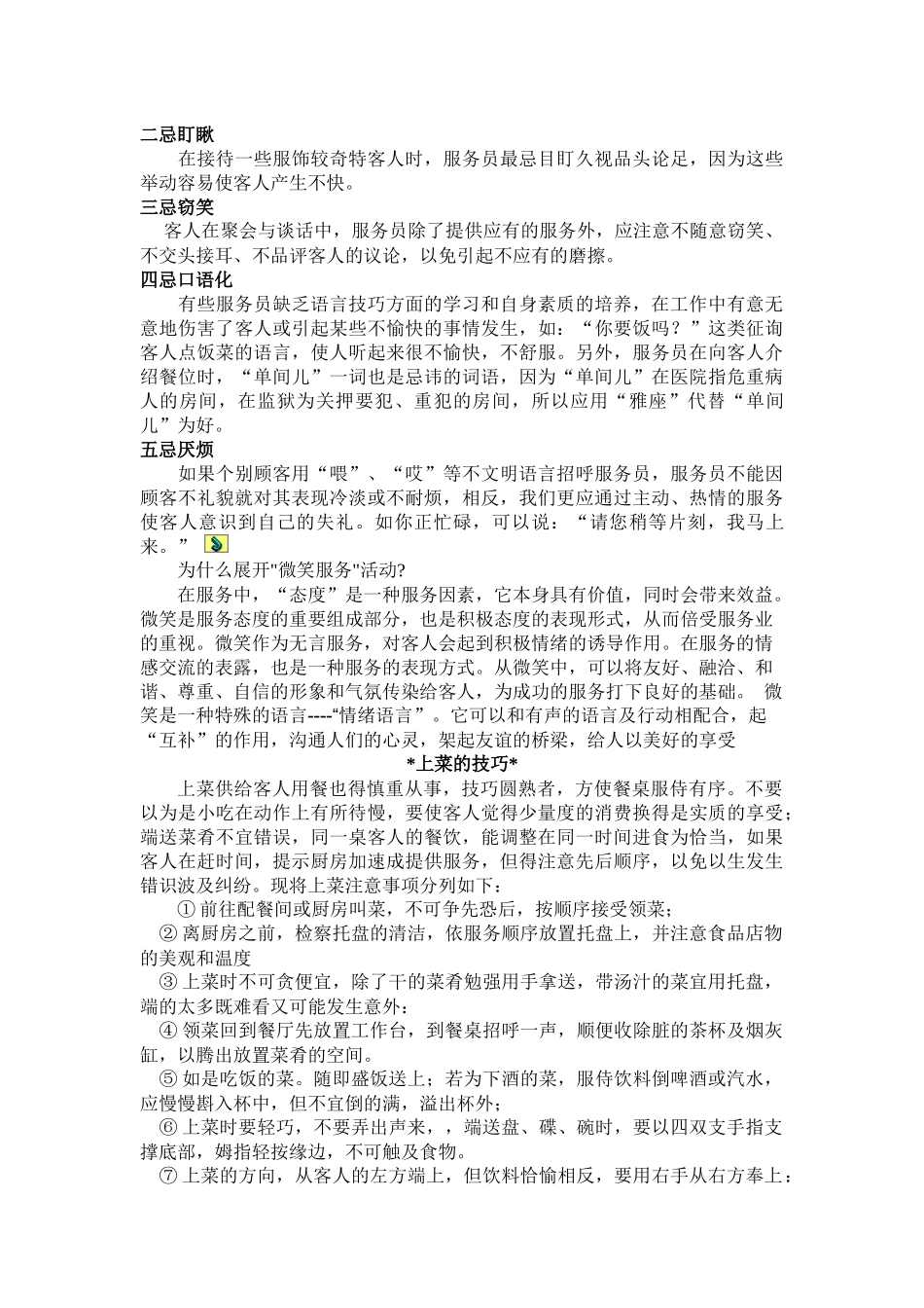 独家记忆3D场景涮烤吧服务员培训以及操作细则明细表_第2页