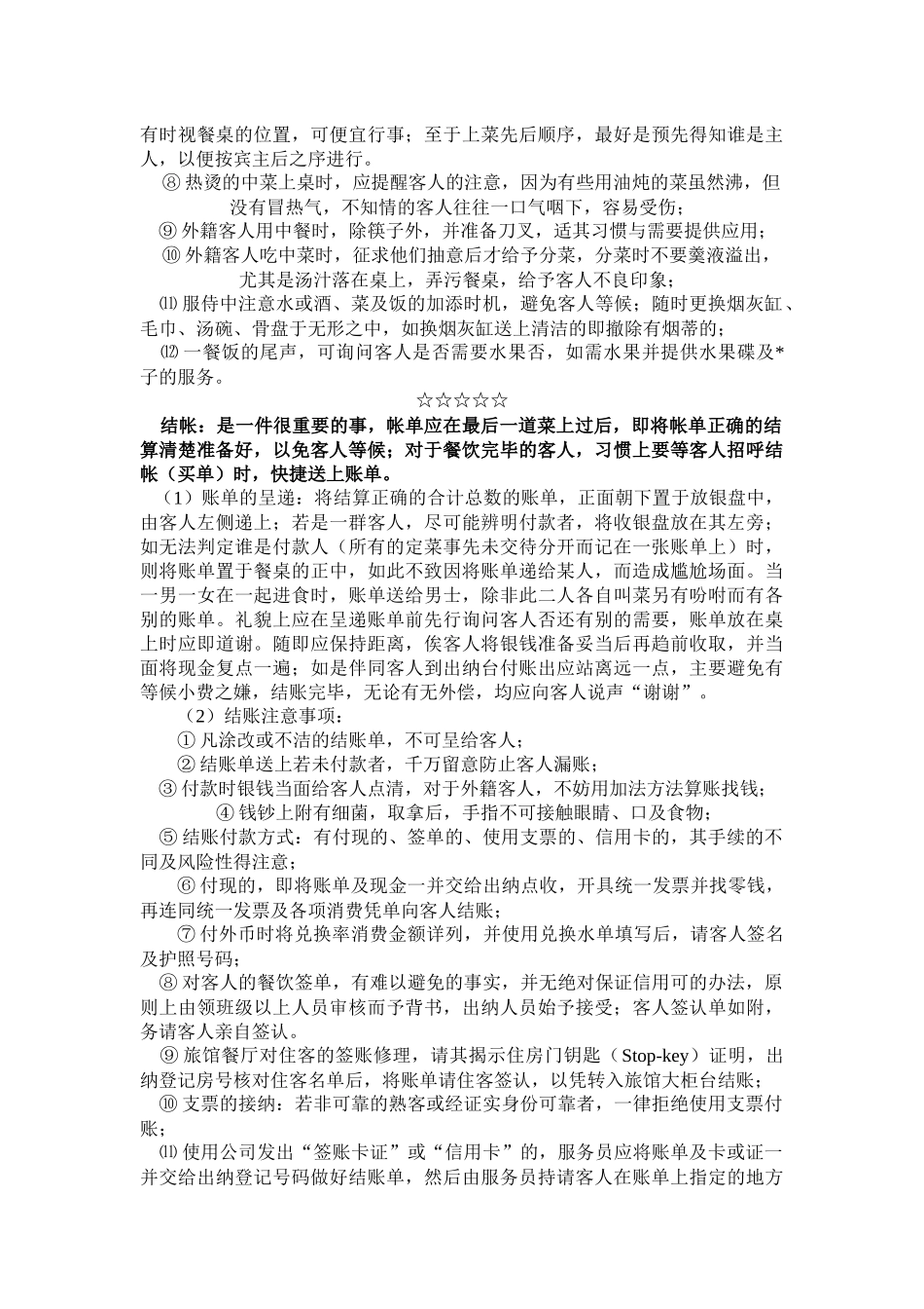 独家记忆3D场景涮烤吧服务员培训以及操作细则明细表_第3页