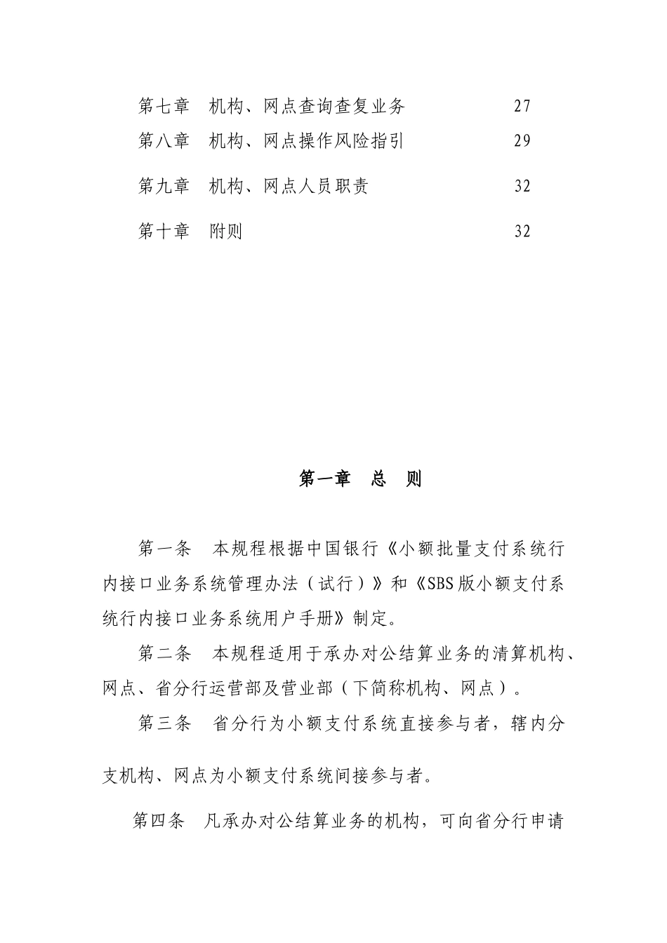 某银行分行小额支付业务操作规程_第2页