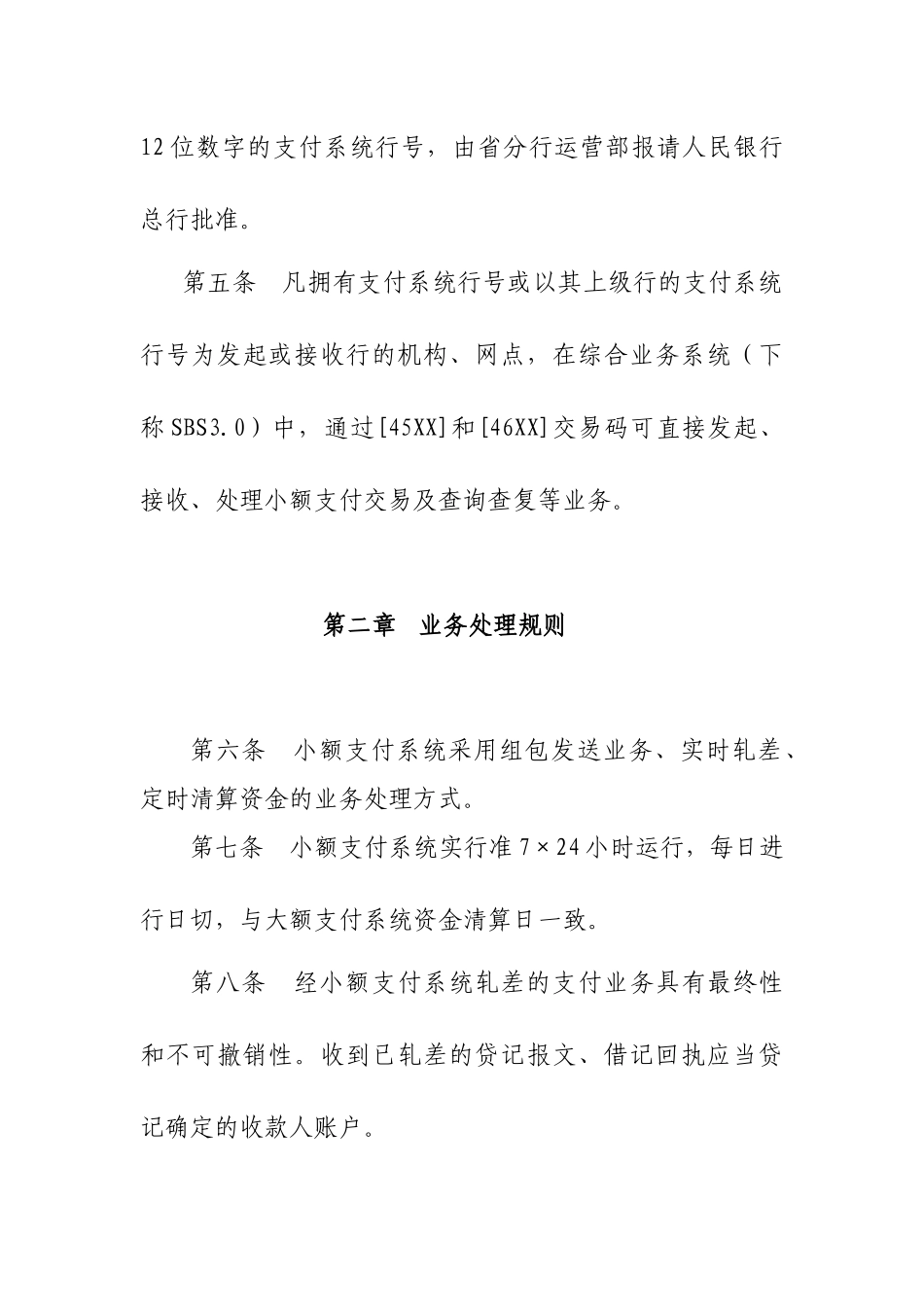 某银行分行小额支付业务操作规程_第3页