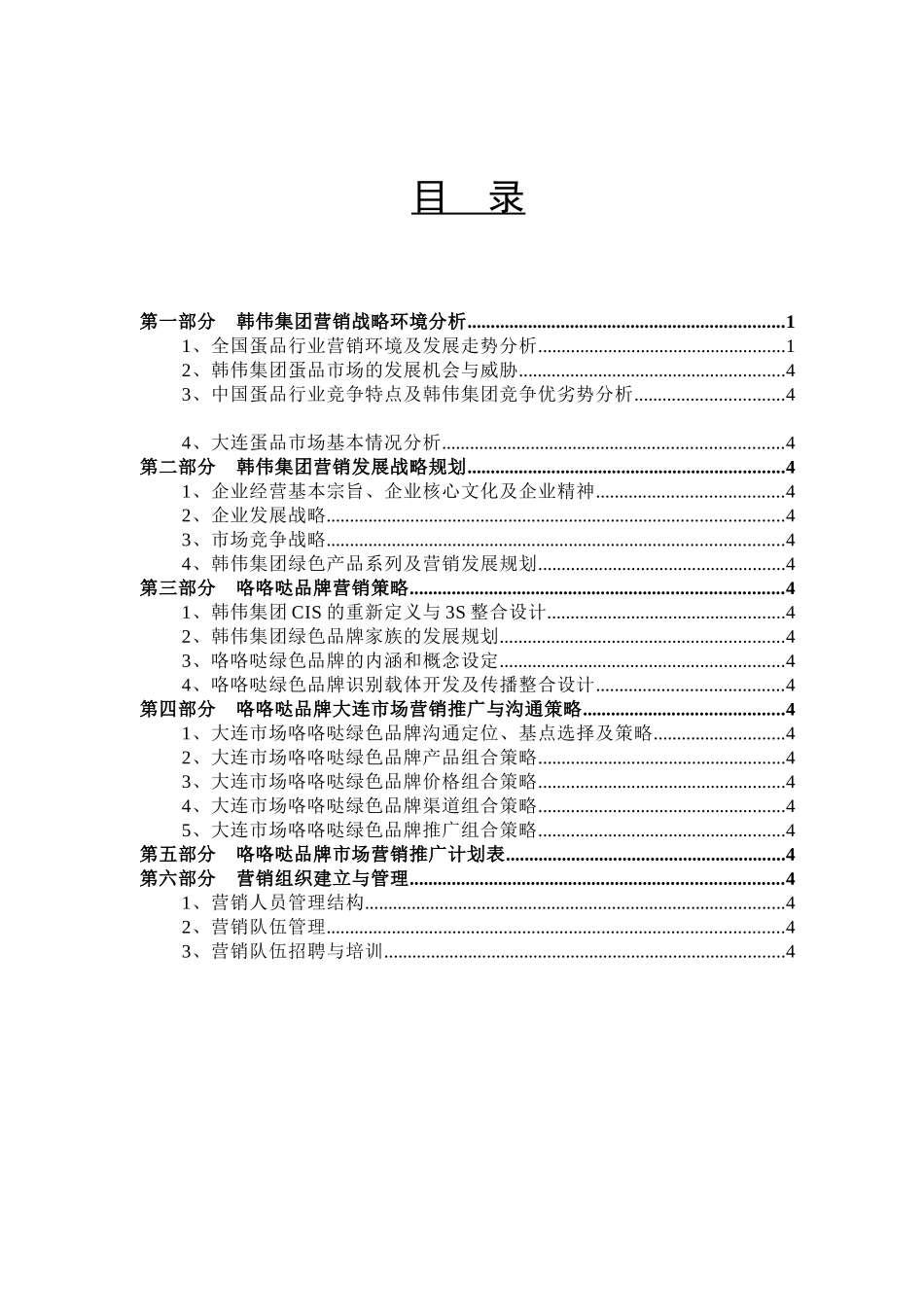 某集团市场营销推广与与营销战略规划_第3页
