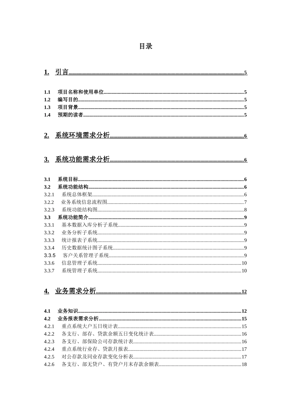 某银行分行对公业务管理分析系统需求分析_第3页