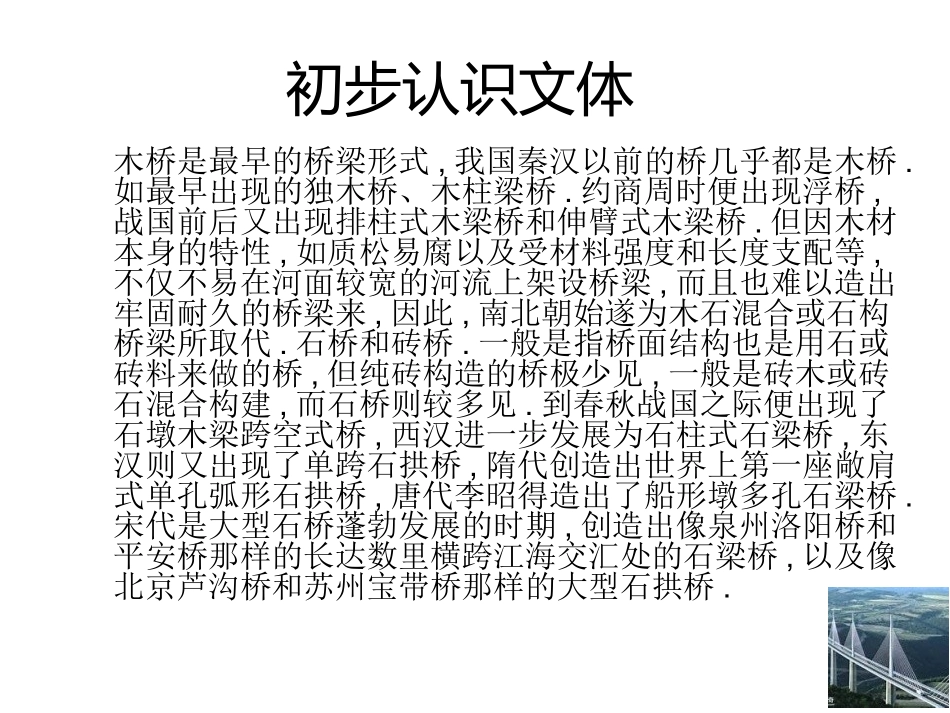 初步认识文体_第1页