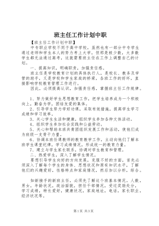 班主任工作计划中职