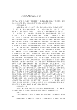 教师的品格与育人之道