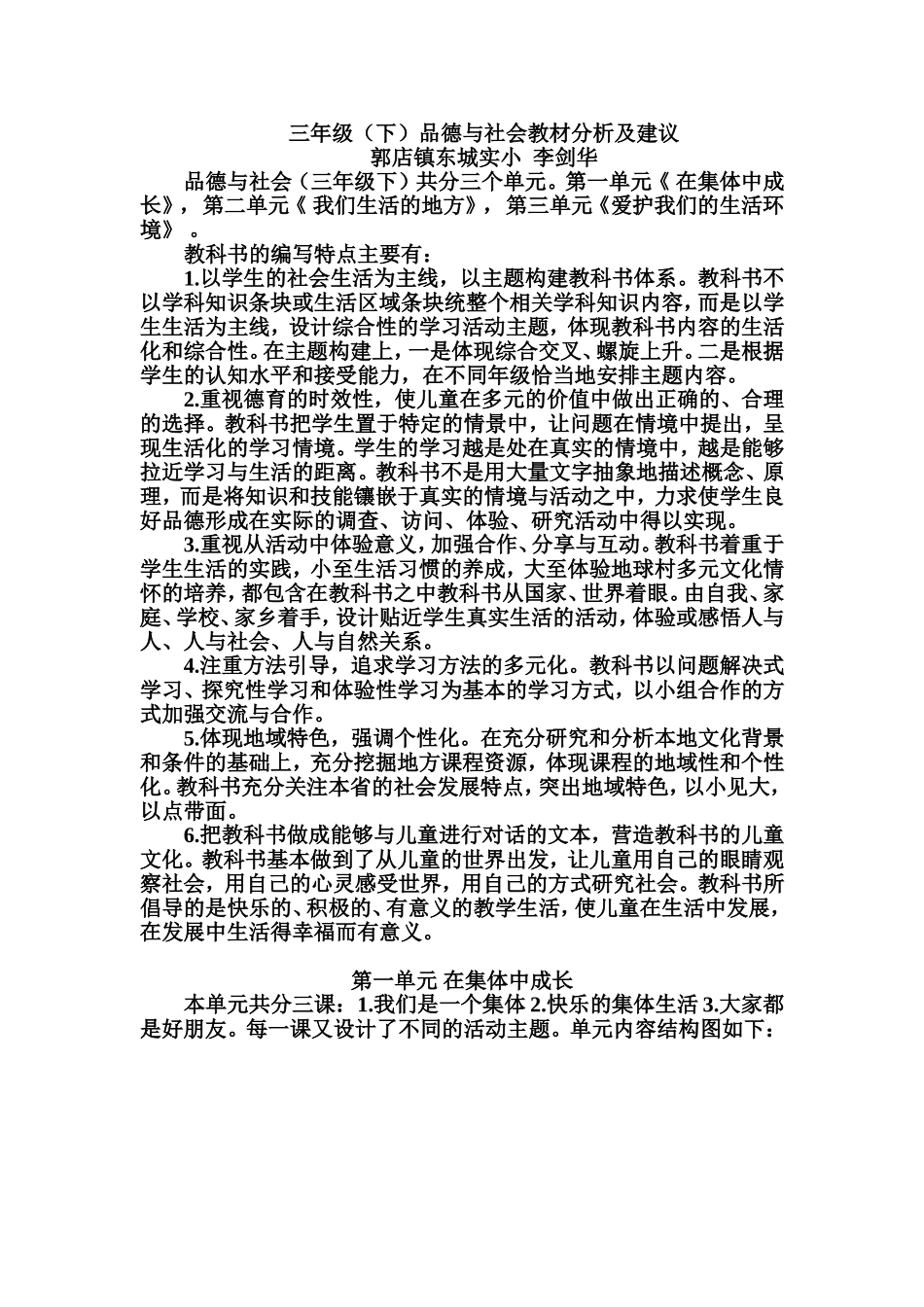 三年级(下)品德与社会教材分析及建议_第1页