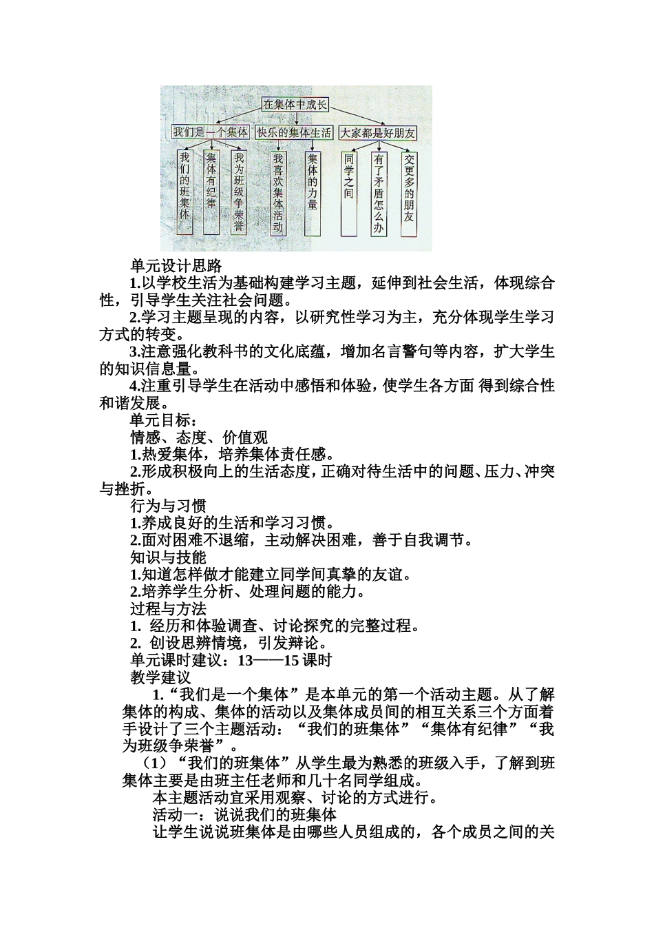 三年级(下)品德与社会教材分析及建议_第2页
