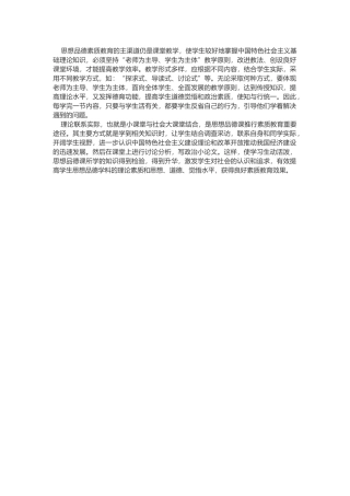 思想品德素质教育的主渠道仍是课堂教学