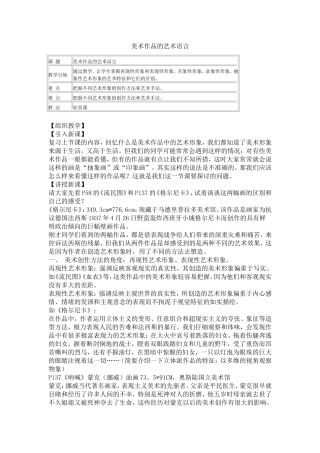 美术作品的艺术语言MicrosoftWord文档