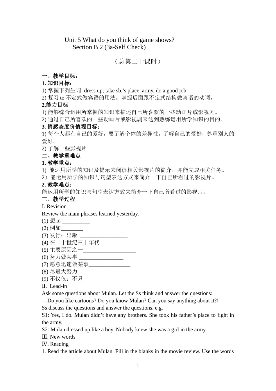 八上备课教案_第1页