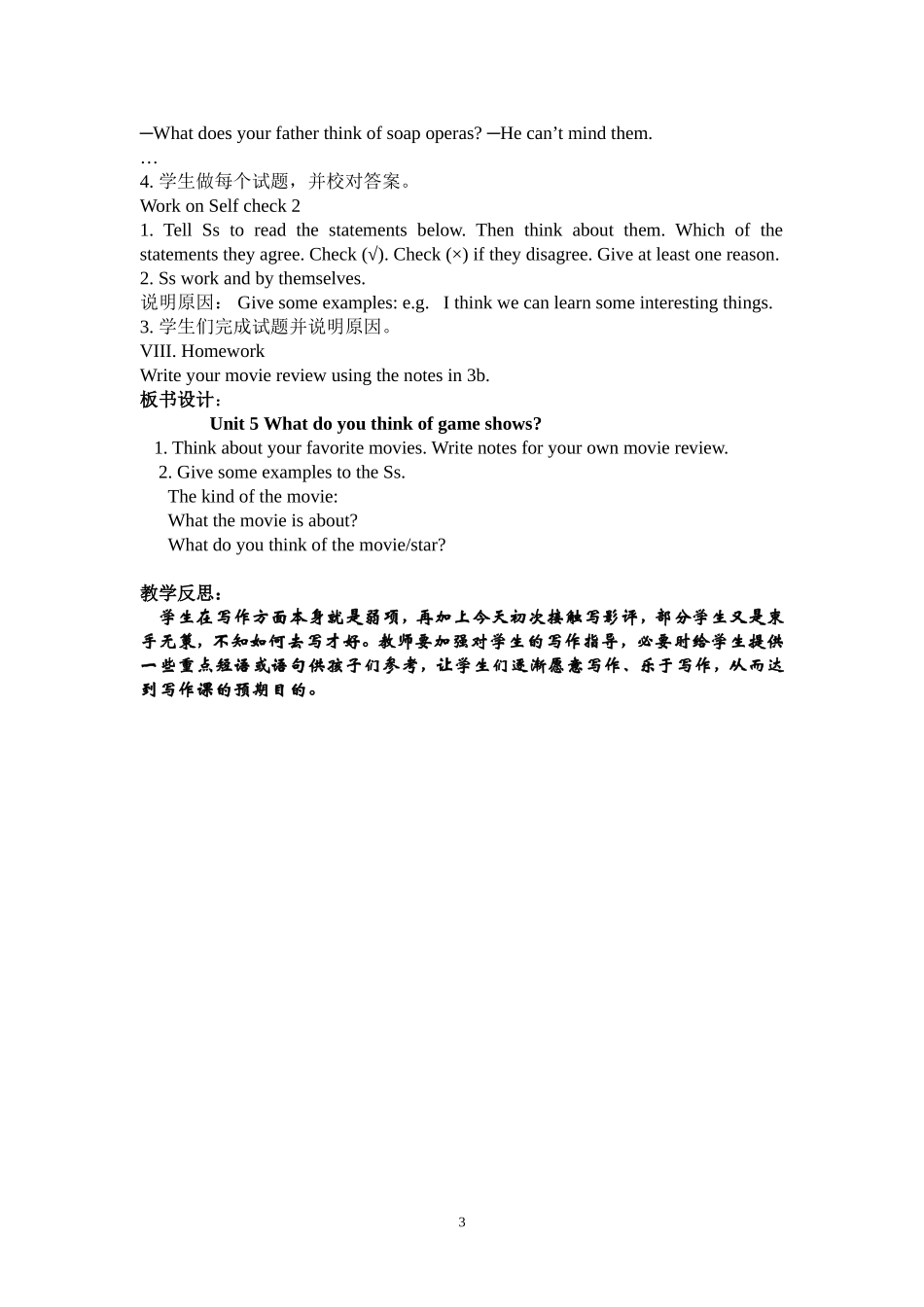 八上备课教案_第3页