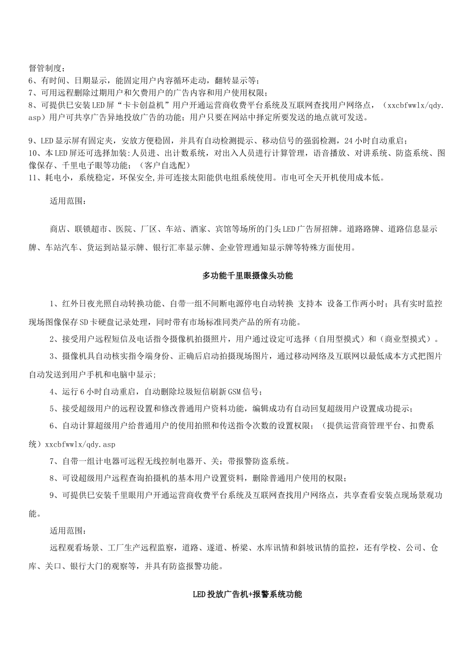 某广告创益机合作协议简介_第2页