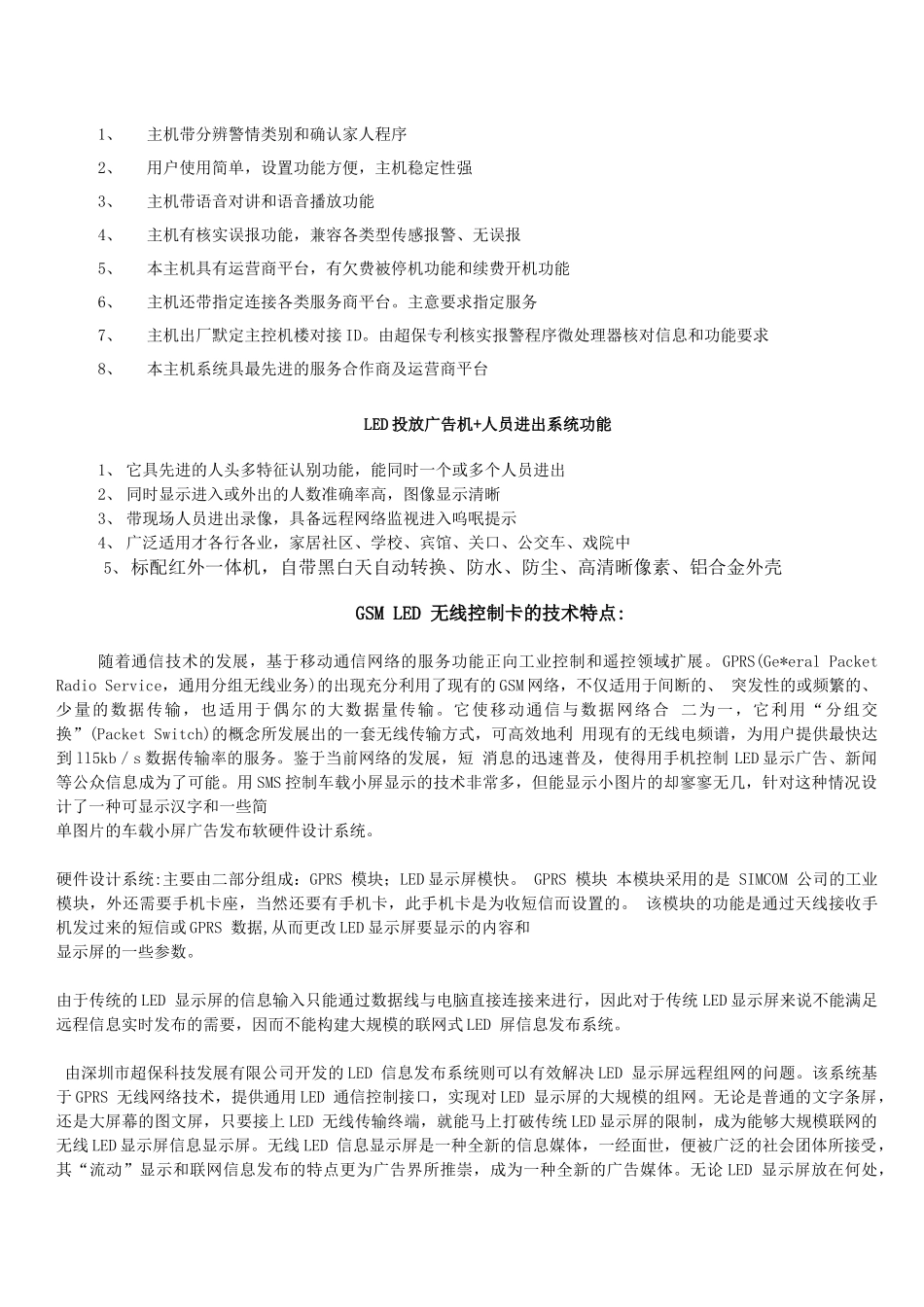 某广告创益机合作协议简介_第3页