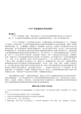 某广告创益机合作协议简介