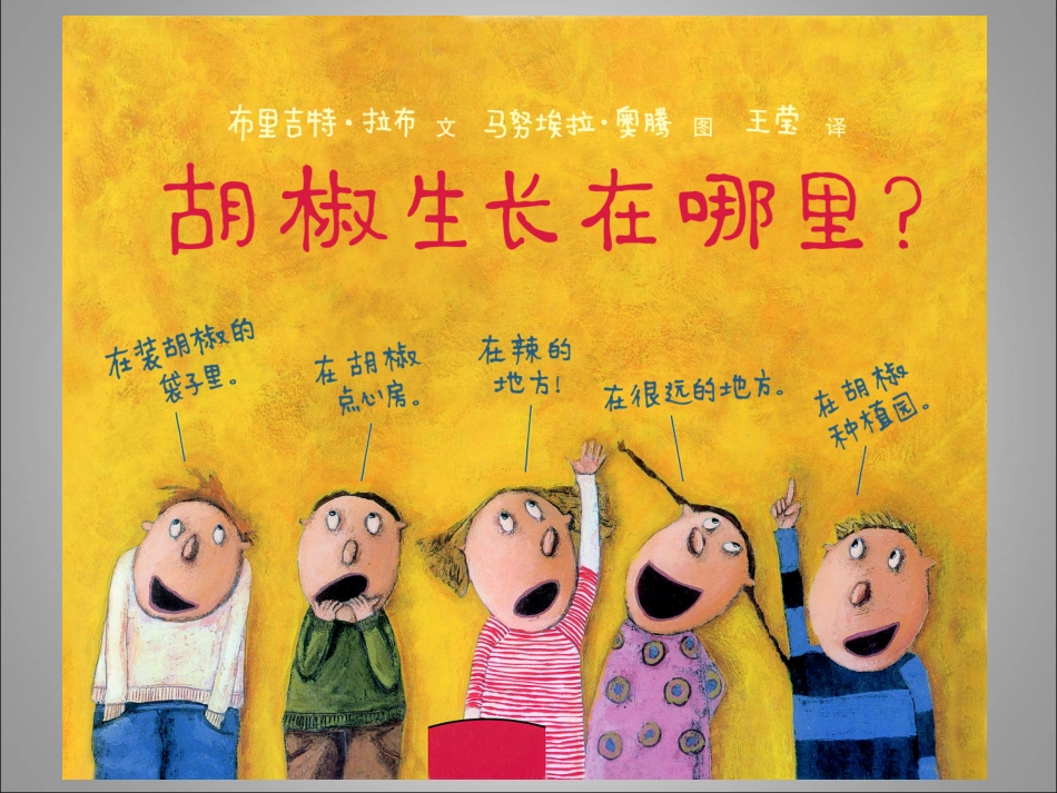 胡椒生长在哪里？_第1页