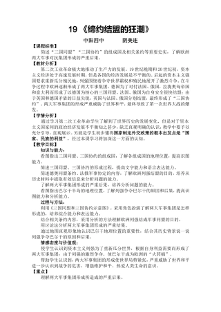 缔约结盟的狂潮