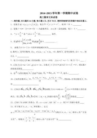 丹阳市高三数学期中试卷