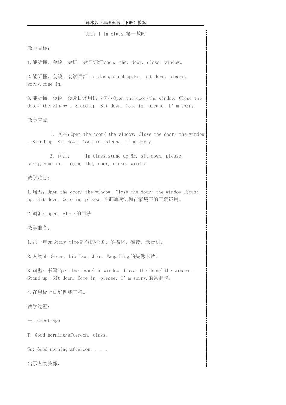 译林版三年级英语下册全册教案_第1页