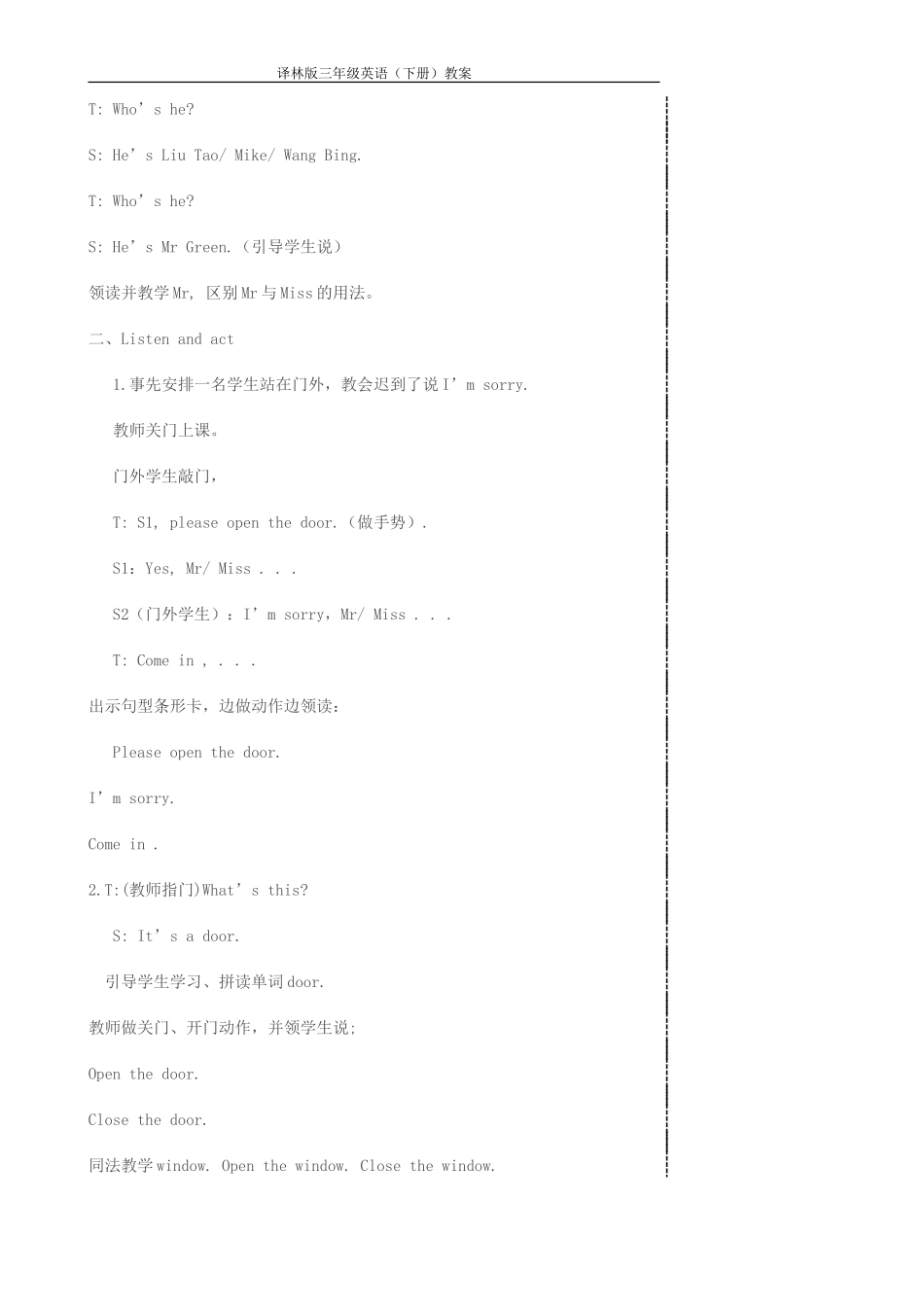 译林版三年级英语下册全册教案_第2页