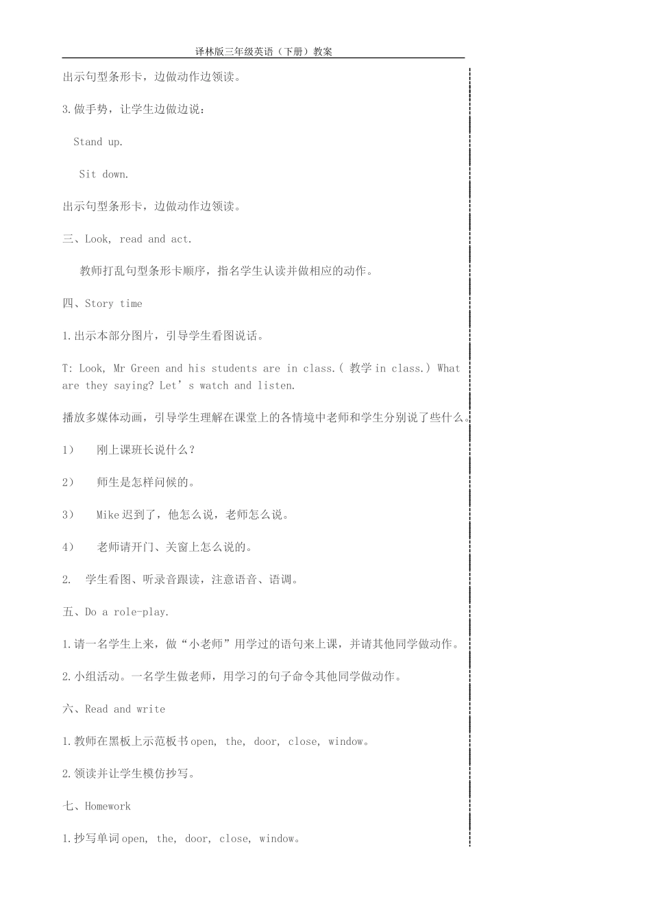 译林版三年级英语下册全册教案_第3页