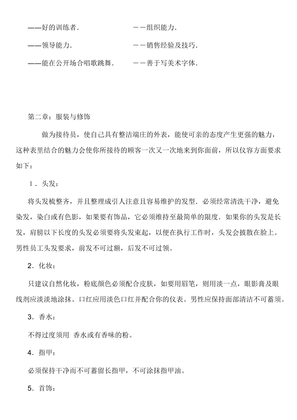 肯德基(KFC)接待员(迎宾)培训手册_第2页