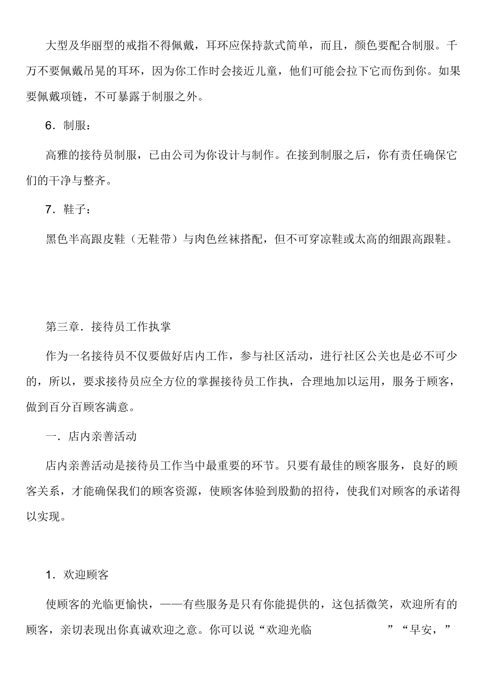 肯德基(KFC)接待员(迎宾)培训手册_第3页