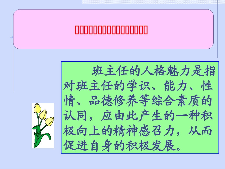 用心浇灌静等花开_第2页