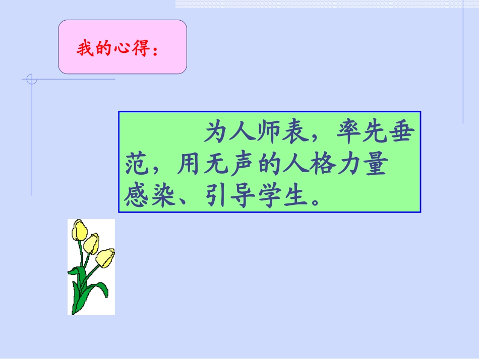 用心浇灌静等花开_第3页