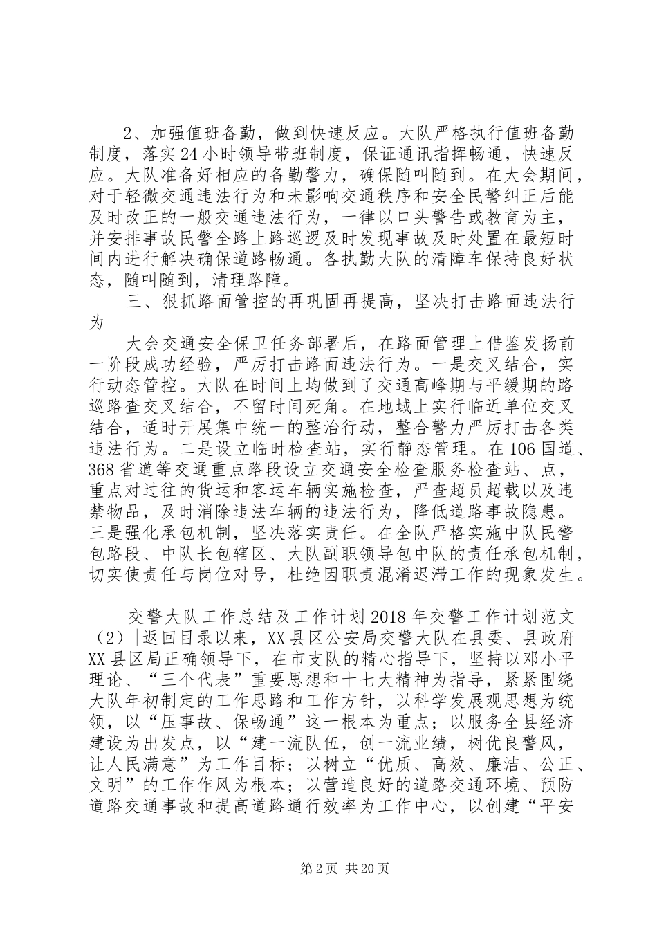XX年交警工作计划范文4篇_第2页