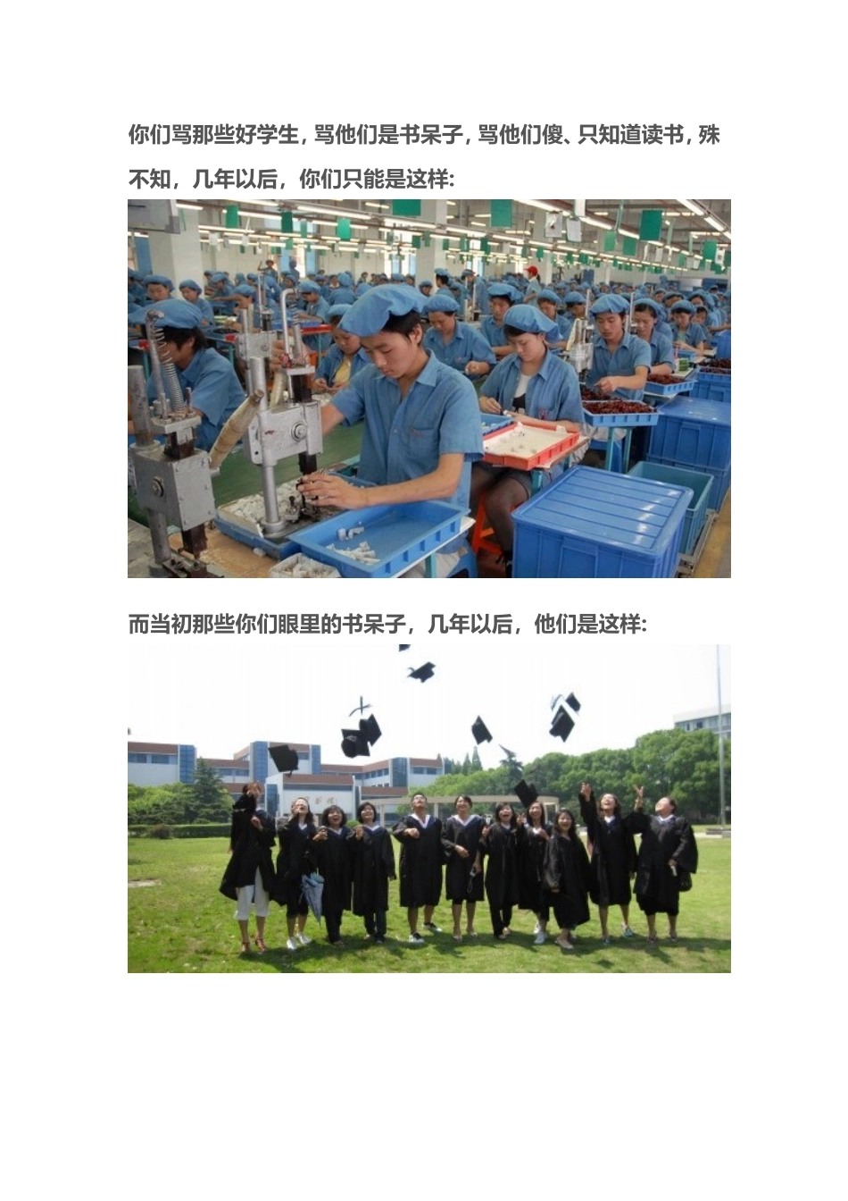 致每个不想念书的学生_第3页