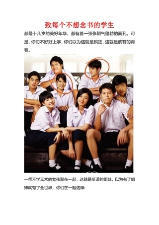 致每个不想念书的学生