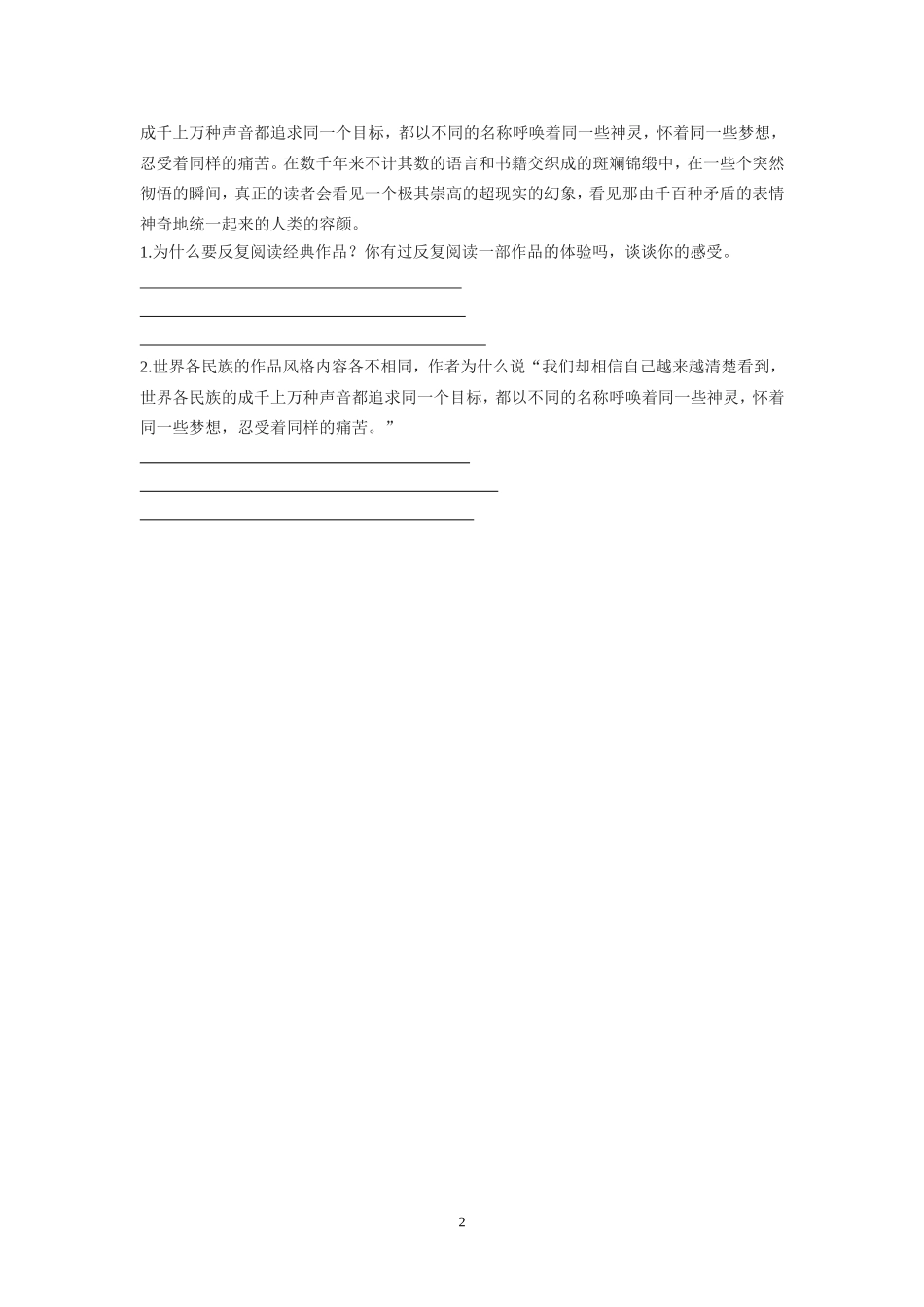 获得教养的途径练习_第2页