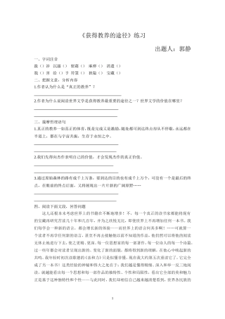 获得教养的途径练习