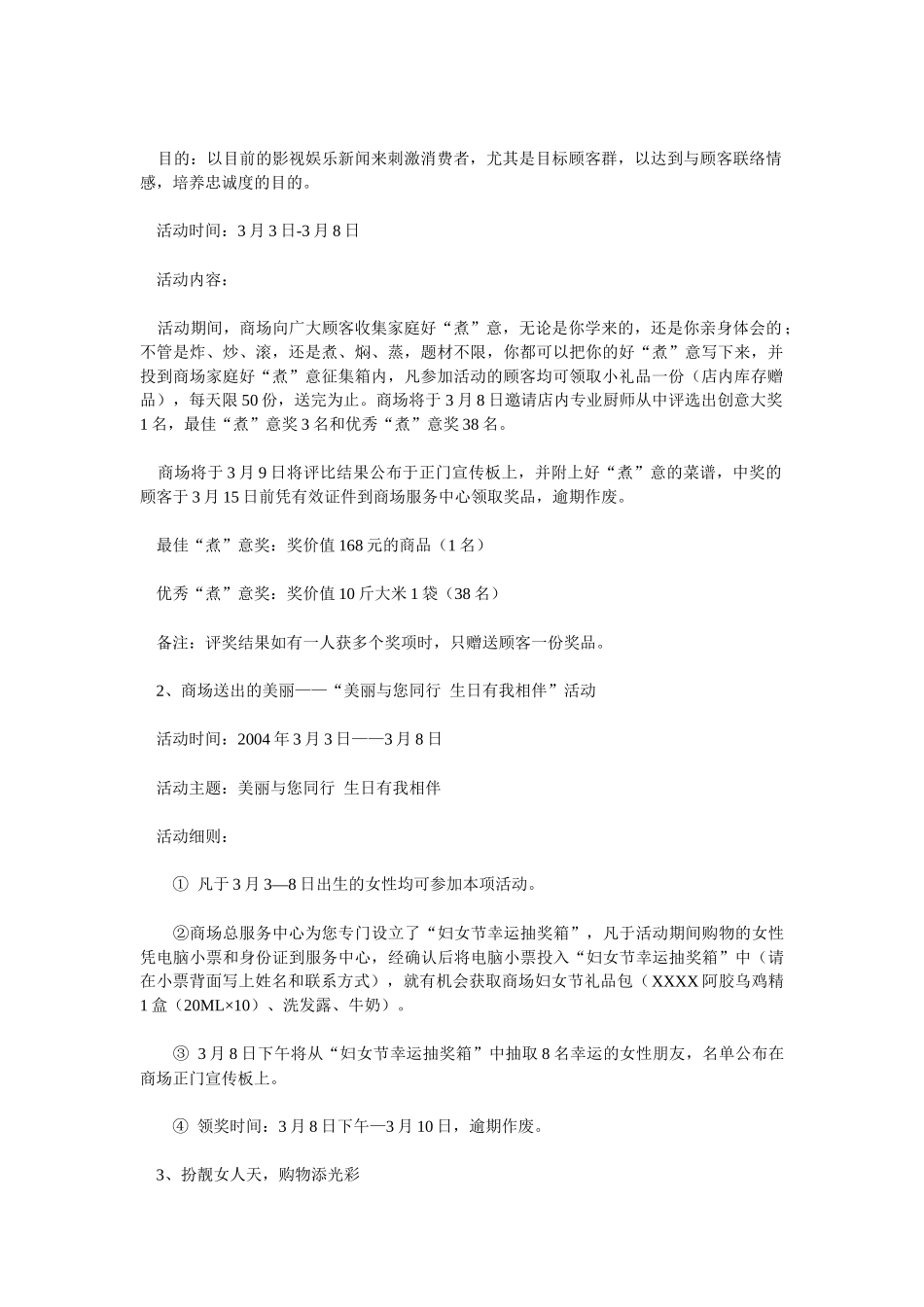 经济_管理_38妇女节促销_第2页