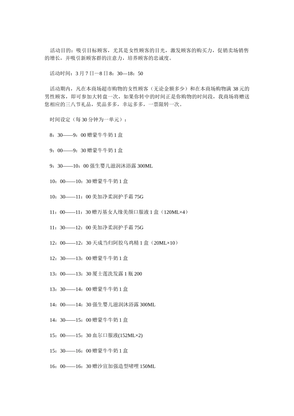 经济_管理_38妇女节促销_第3页