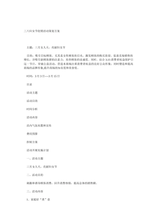 经济_管理_38妇女节促销