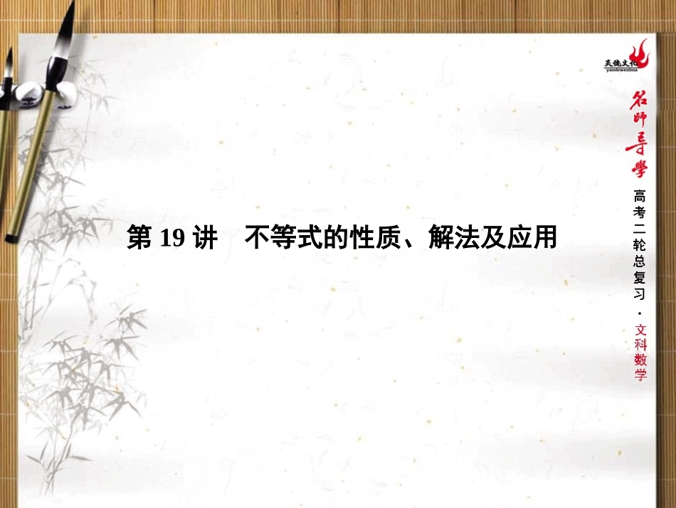 不等式的性质、解法及应用_第1页
