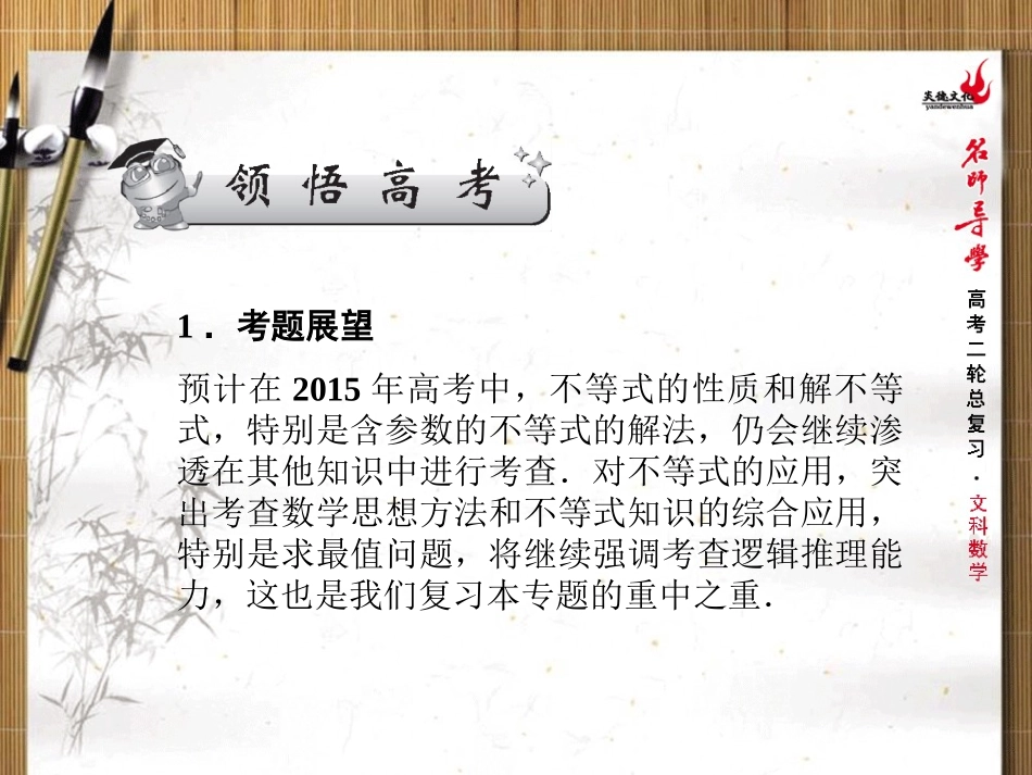 不等式的性质、解法及应用_第2页