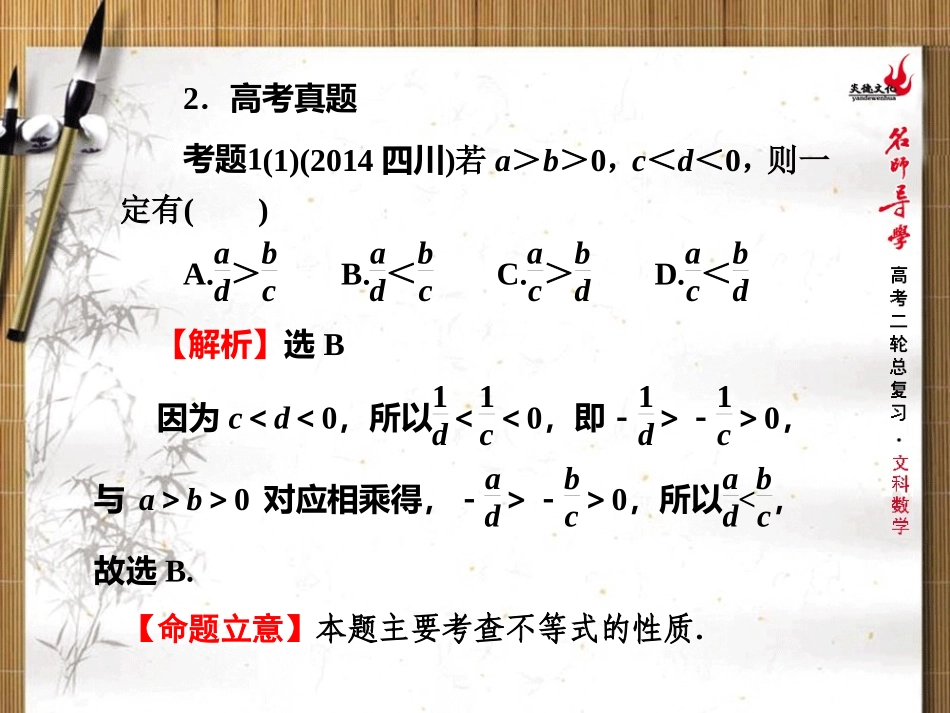 不等式的性质、解法及应用_第3页
