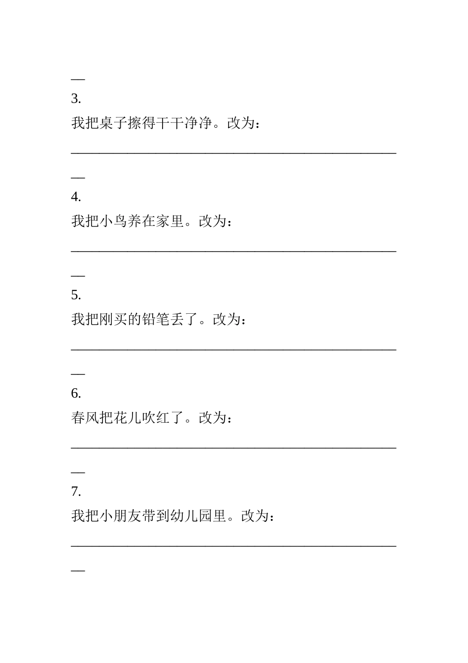 三年级语文句型练习_第2页