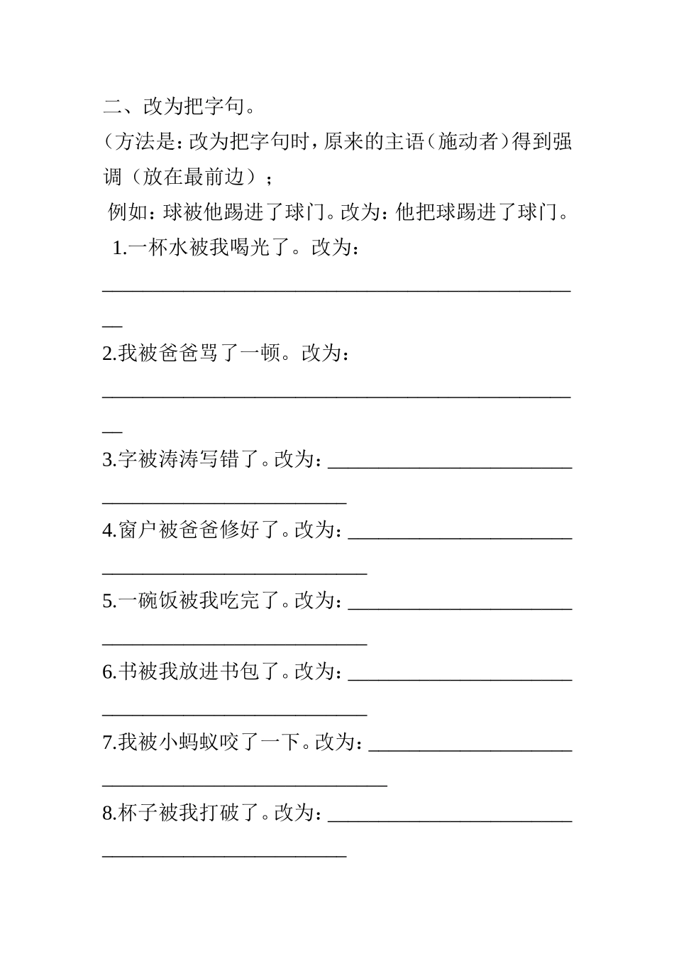 三年级语文句型练习_第3页