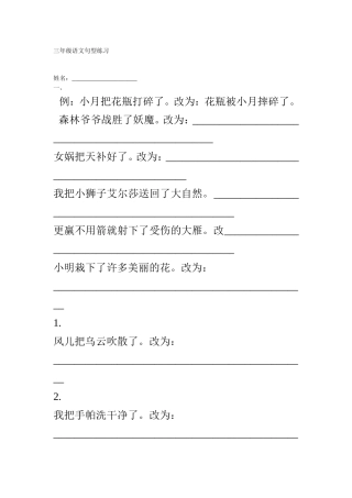 三年级语文句型练习