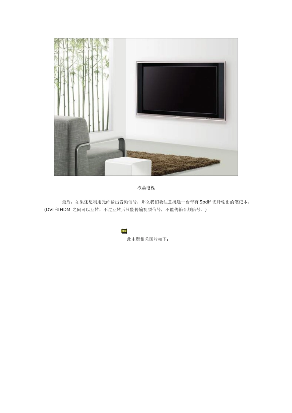 笔记本与液晶电视的连接方法_第2页