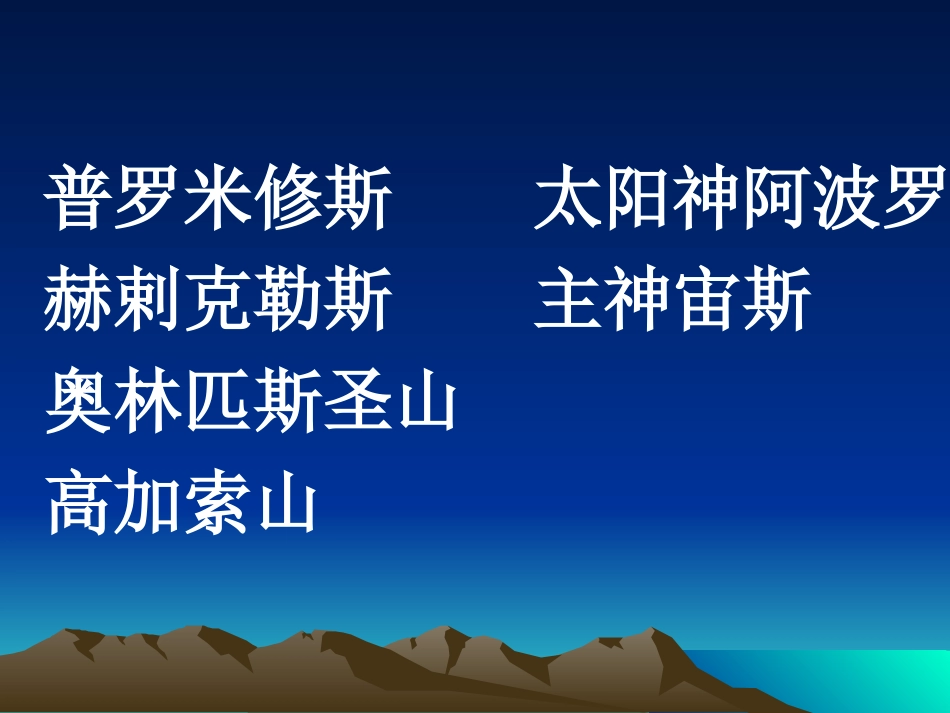 普罗米修斯盗火新_第2页
